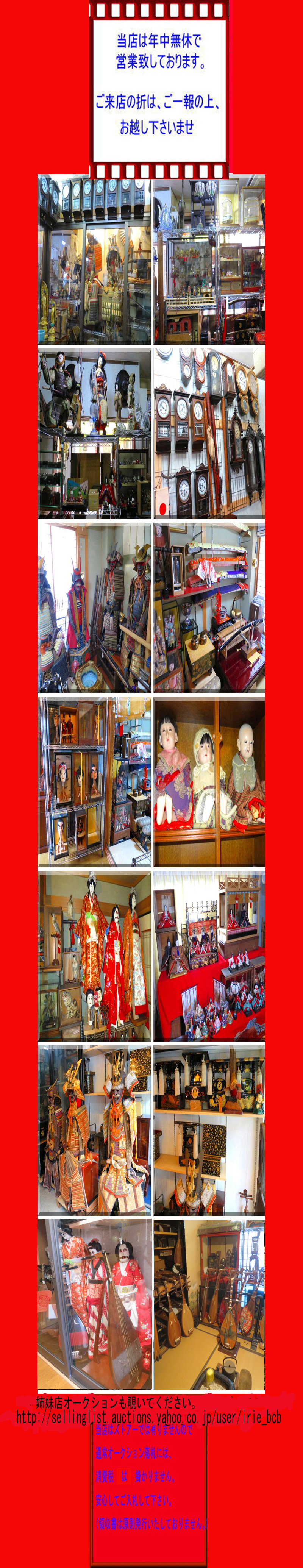 ようこそ！私共のオークションへ