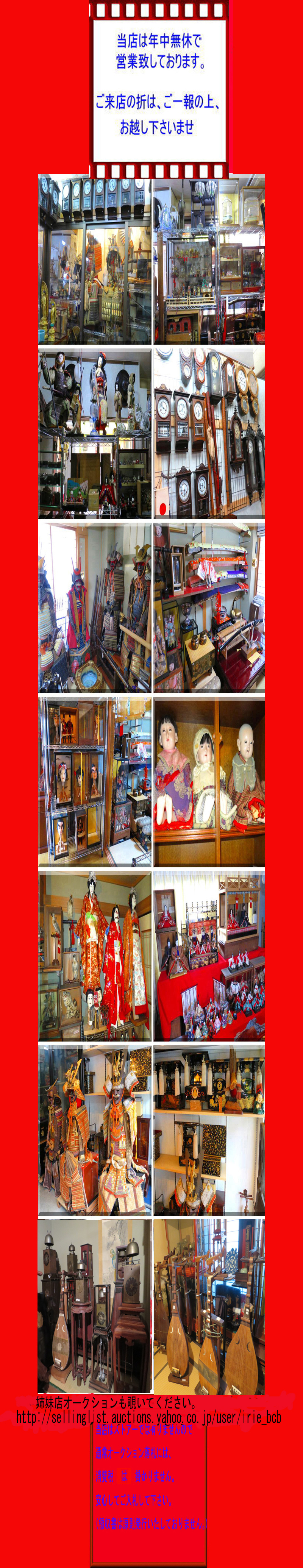 ようこそ！私共のオークションへ