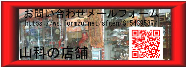 私共の山科のお店です。(ホームページ）